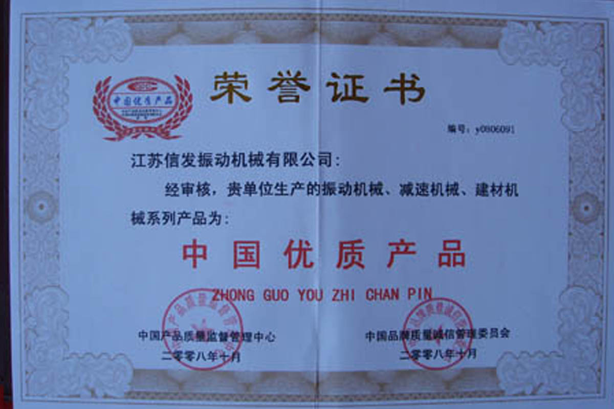 優質產品榮譽證書